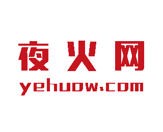 欢迎关注夜火网，与您一起共同发展